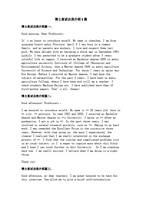 博士复试自我介绍