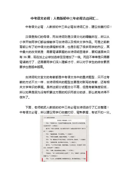 中考语文必背：人教版初中三年必背古诗词汇...