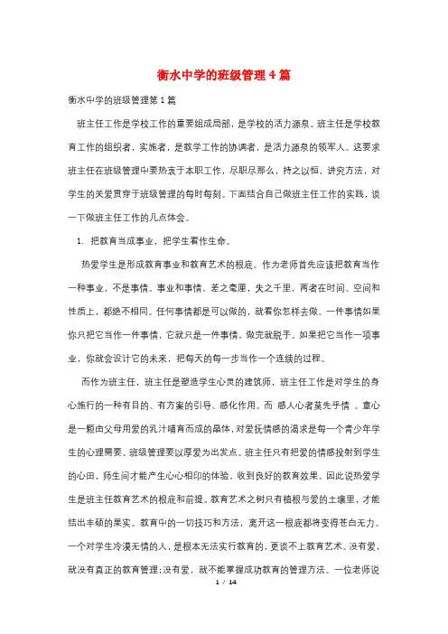 衡水中学的班级管理4篇