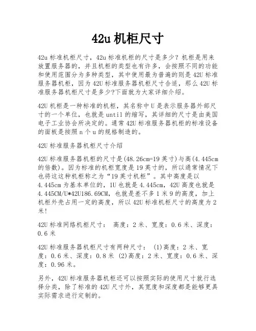 42u机柜尺寸