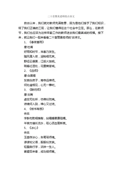 二十首赞美老师的古诗文