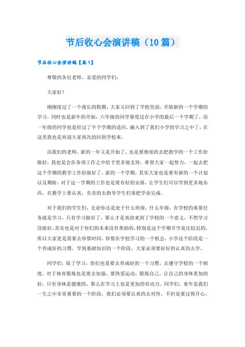 节后收心会演讲稿(10篇)