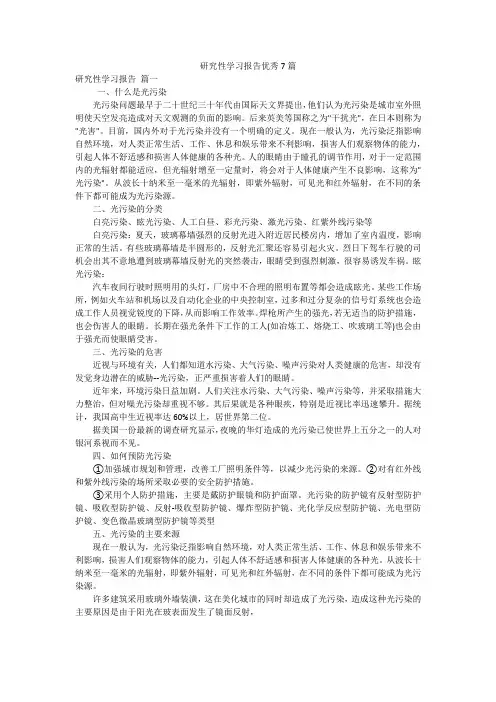研究性学习报告优秀7篇