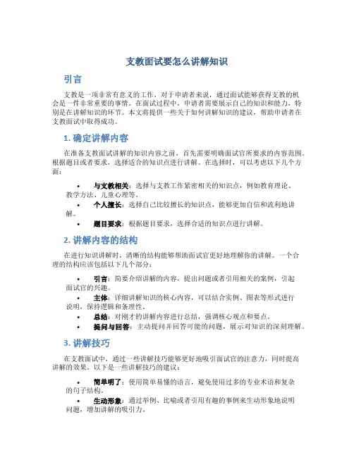 支教面试要怎么讲解知识