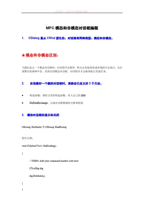 mfc模态和非模态对话框编程