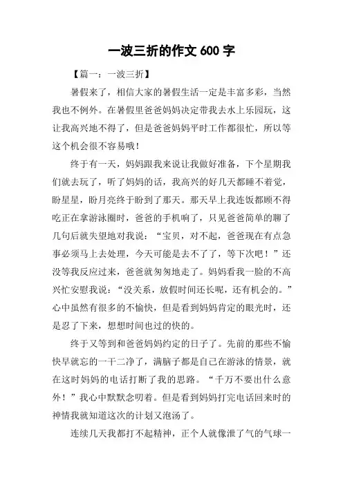 一波三折的作文600字