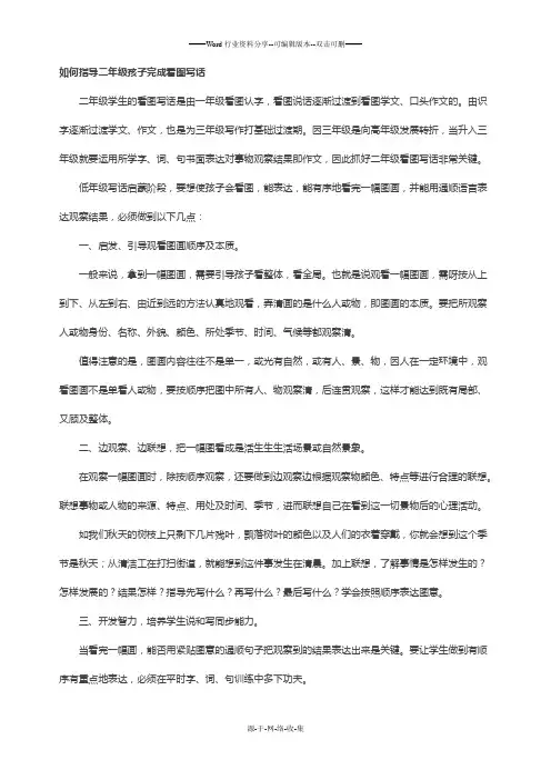 如何指导二年级孩子完成看图写话