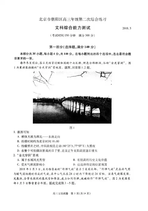 2018届北京市朝阳区高三第二次综合练习(二模)文综试题(扫描版)