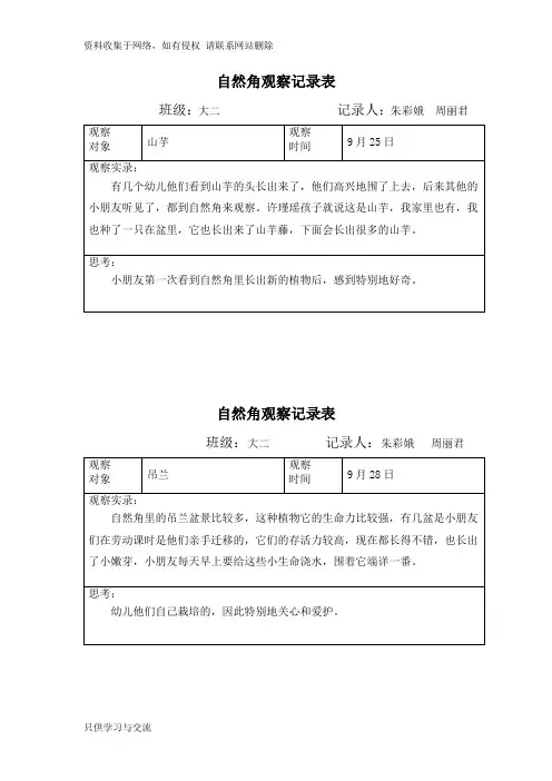 自然角观察记录表(大二)