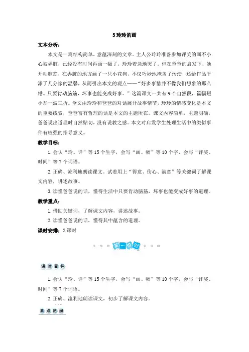 人教部编版二年级语文上册 5 玲玲的画