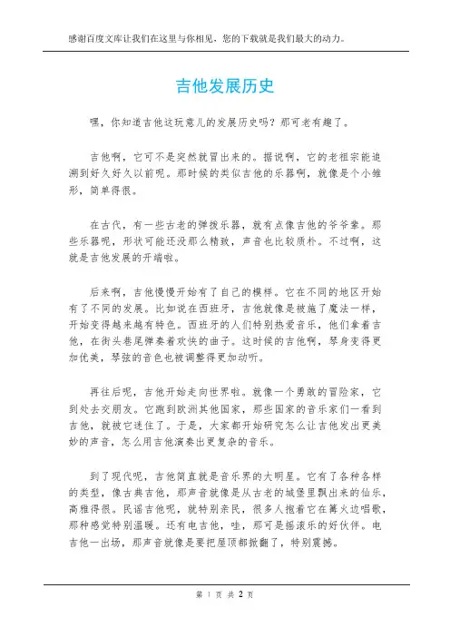 吉他发展历史