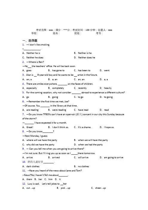 浙江省杭州第二中学人教版初中英语八年级下册期末经典测试题(含答案)