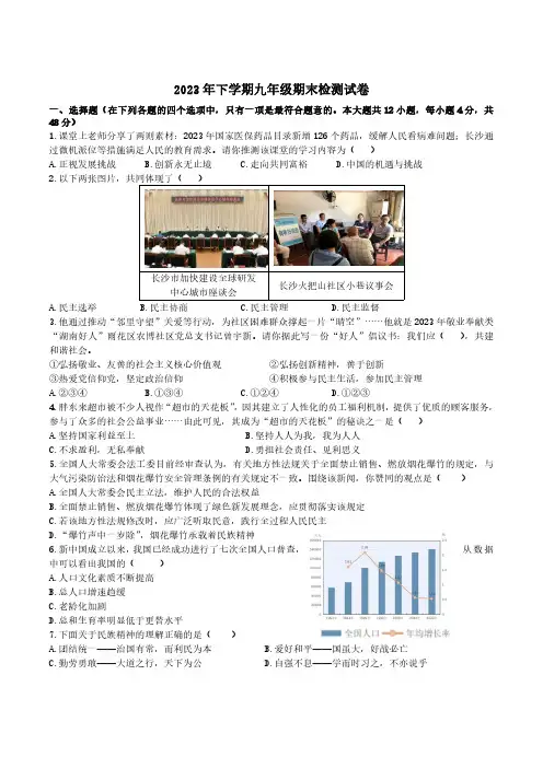 2023-2024教育集团初三期末道德与法治 (含答案)