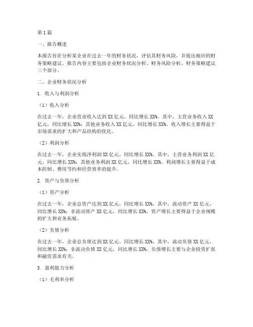 企业财务总监分析报告(3篇)