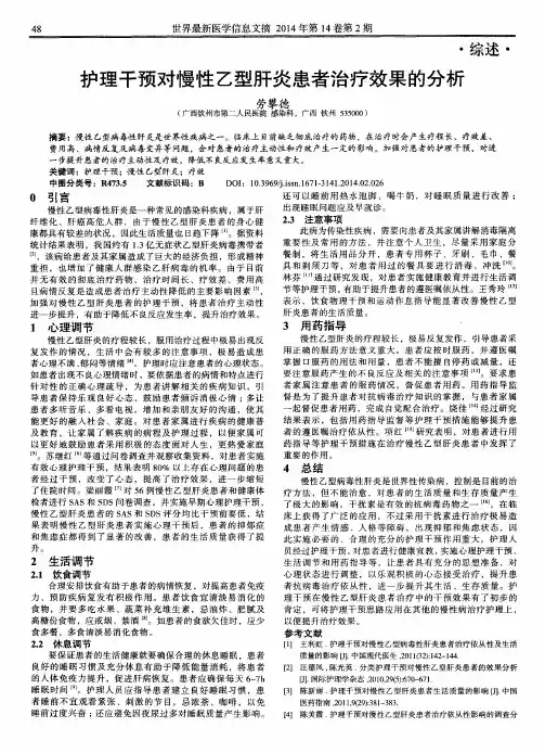 护理干预对慢性乙型肝炎患者治疗效果的分析