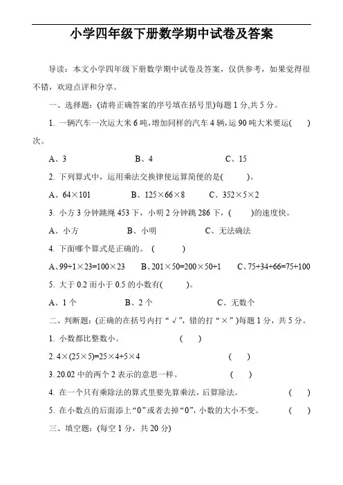 小学四年级下册数学期中试卷及答案