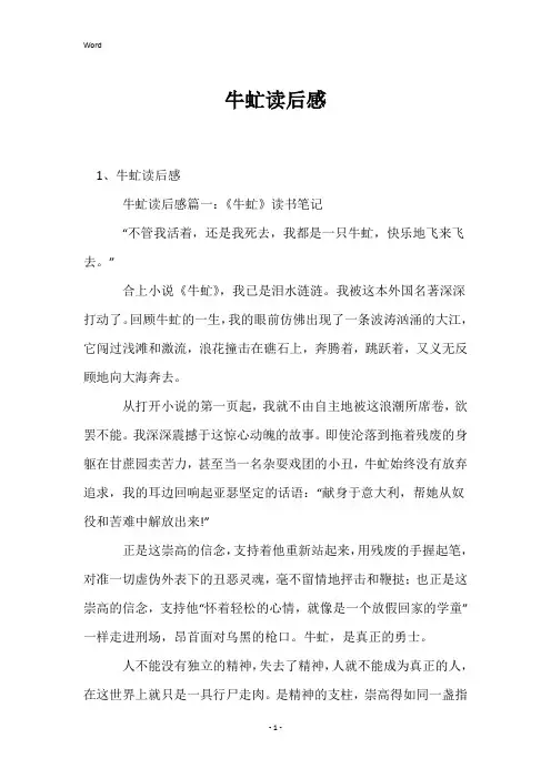 牛虻读后感