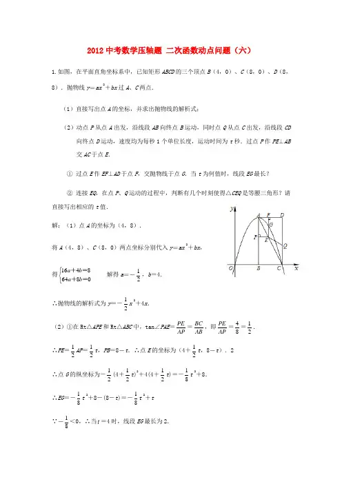 中考数学压轴题 二次函数动点问题(六)