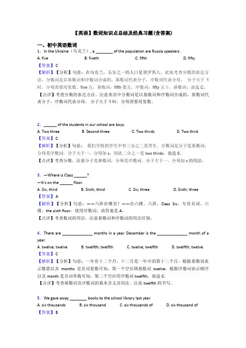 【英语】数词知识点总结及经典习题(含答案)