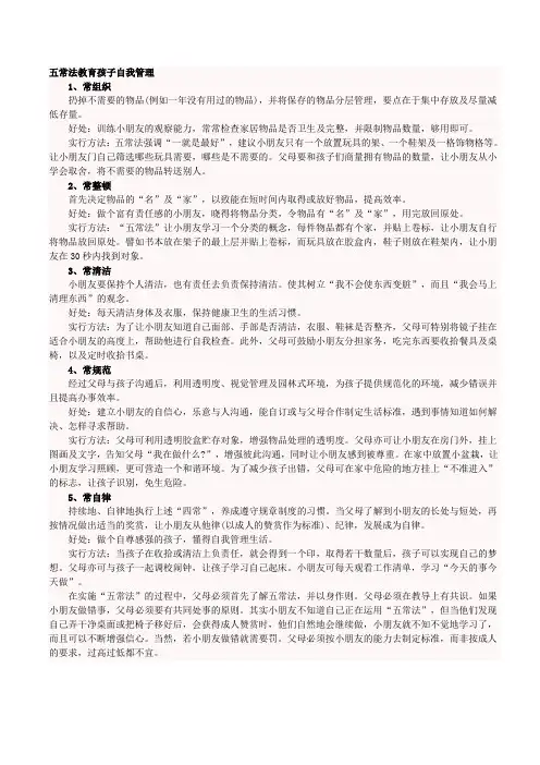 五常法教育孩子自我管理