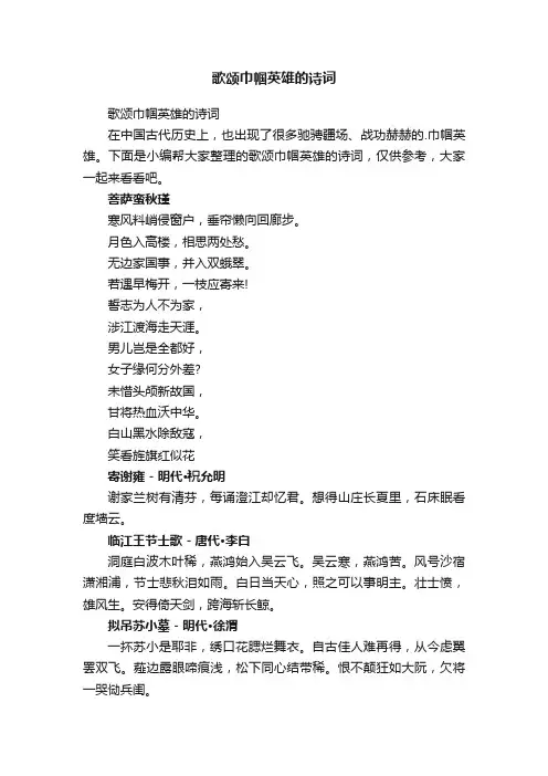 歌颂巾帼英雄的诗词