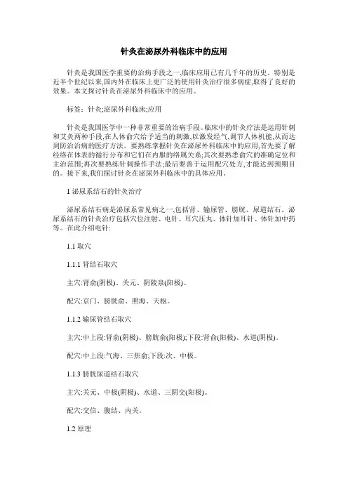针灸在泌尿外科临床中的应用