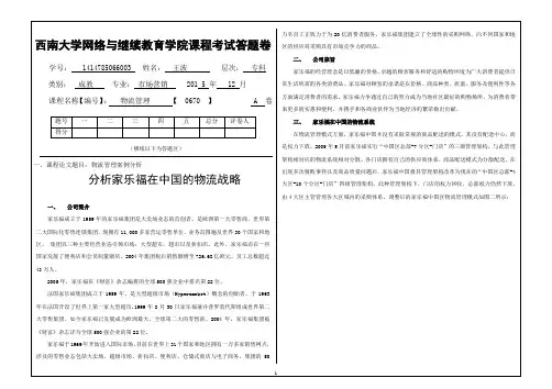 2015年秋西南大学提前考试课程《物流管理》[0670]大作业A标准答案