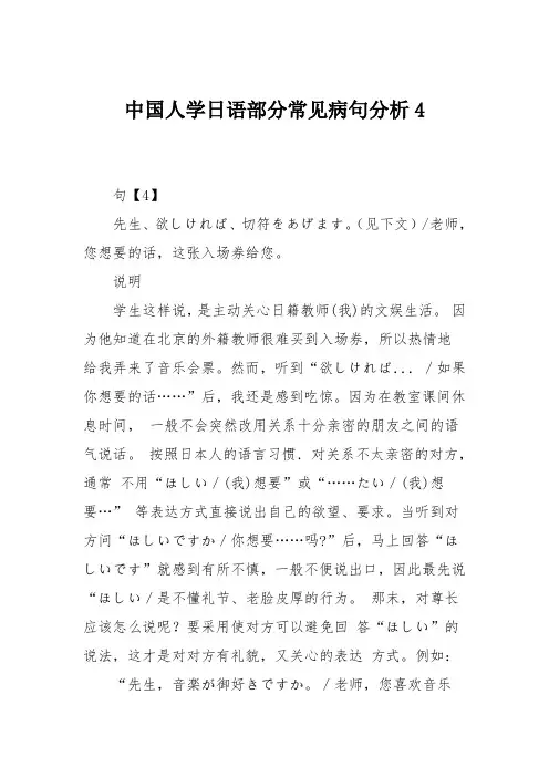中国人学日语部分常见病句分析4