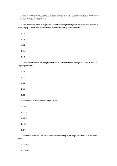 SSAT数学经典试题