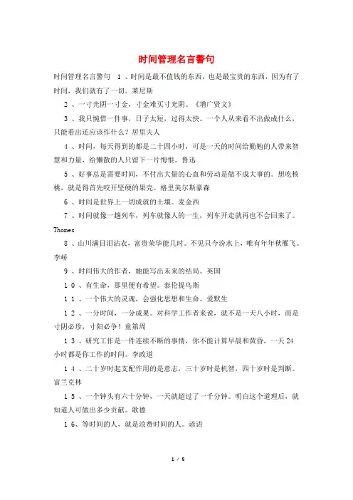 时间管理名言警句