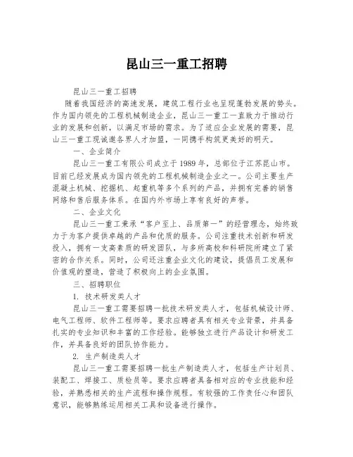 昆山三一重工招聘