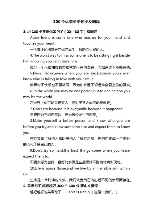 100个优美英语句子及翻译