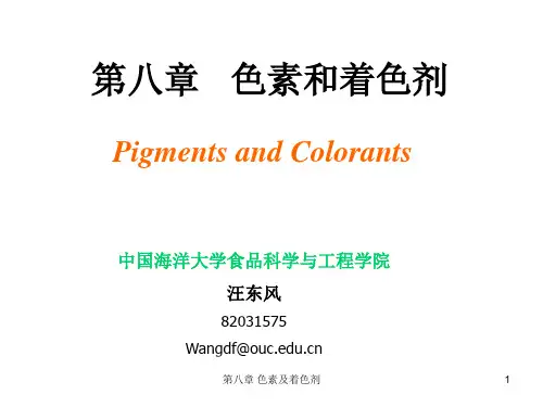 【中国海洋大学食品化学】第八章 色素及着色剂