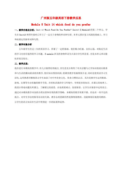 最新-五年级英语下册 Module 5 Unit 14(1)教学反思 广州版 精品