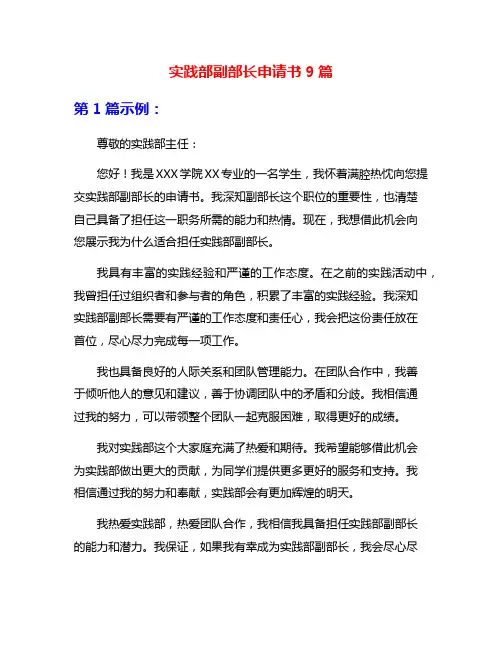实践部副部长申请书9篇