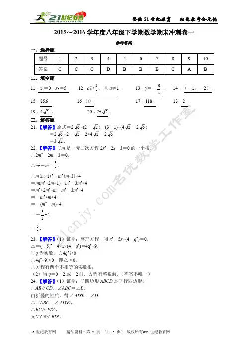 2015-2016学年度浙教版八年级下学期数学期末冲刺卷1（附解答）