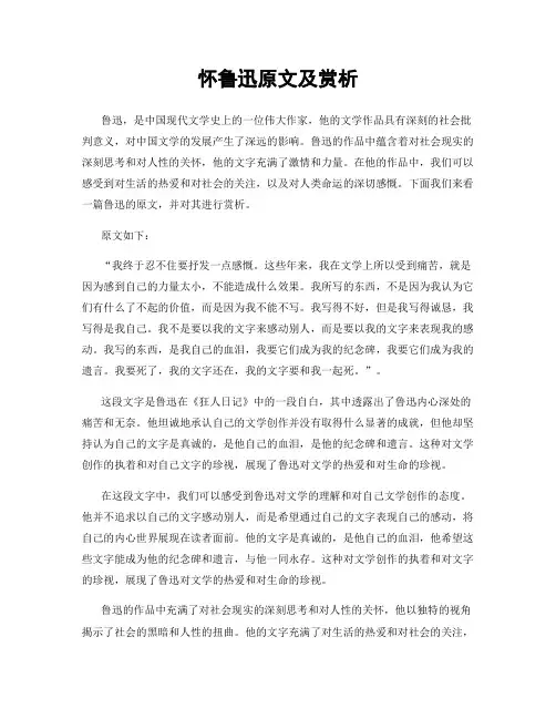 怀鲁迅原文及赏析