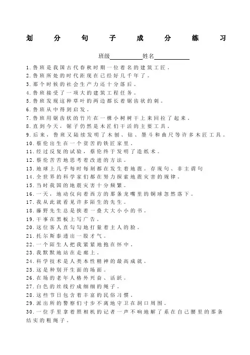 部编八级划分句子成分练习题目含答案