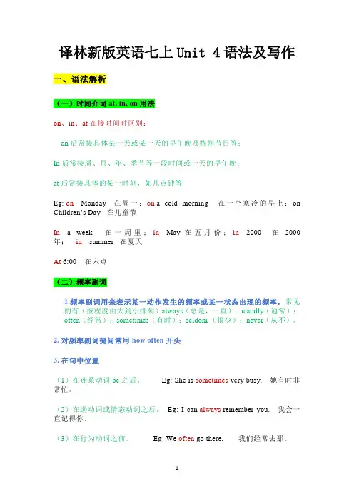 译林新版英语七上Unit 4语法及写作