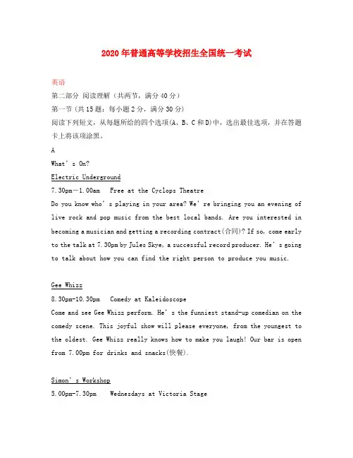 2020年普通高等学校招生全国统一考试英语试题(全国卷2,含答案)