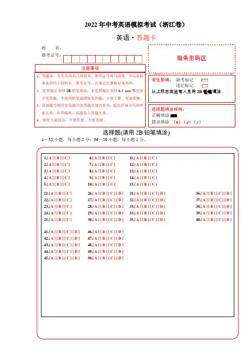 (浙江卷)2022年中考英语第一次模拟考试(答题卡)