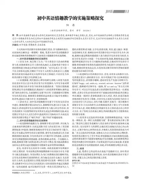 初中英语情趣教学的实施策略探究