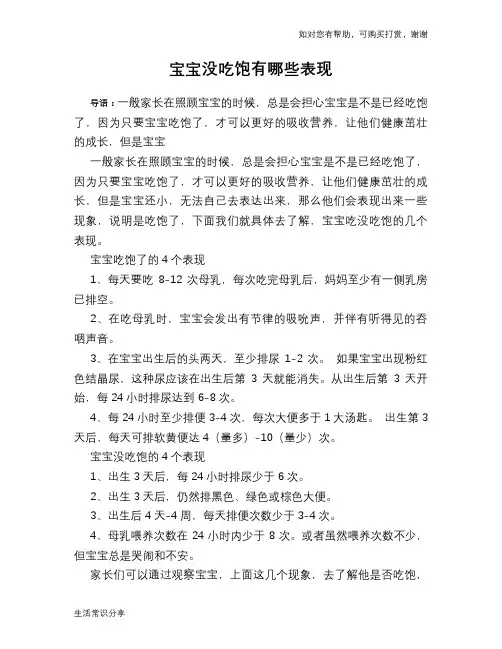 宝宝没吃饱有哪些表现