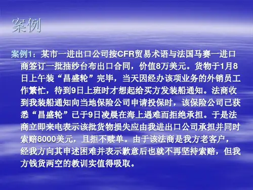 与国际货物运输相关的案例