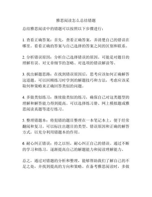 雅思阅读怎么总结错题