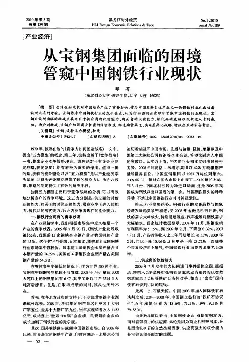 从宝钢集团面临的困境管窥中国钢铁行业现状