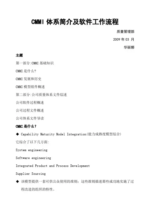 CMMI体系简介及软件工作流程