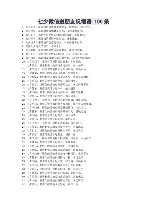 七夕微信送朋友祝福语 100条