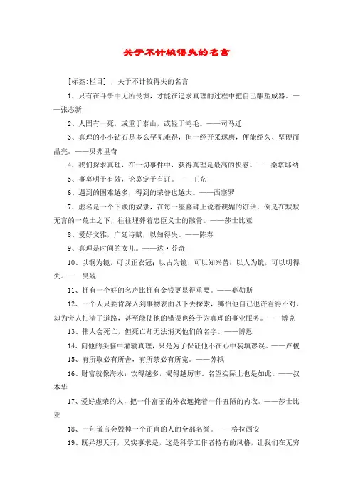 关于不计较得失的名言