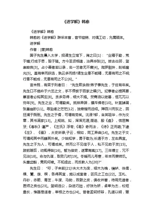 《进学解》韩愈 2